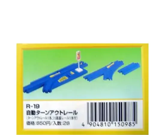 PLARAIL R 19 AUTO TURN OUT